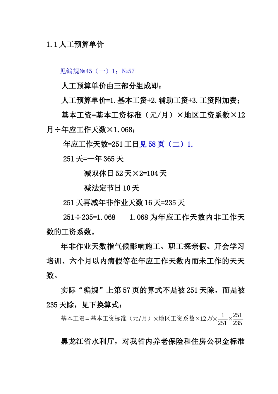 水利预算05基础单价（DOC37页）_第2页