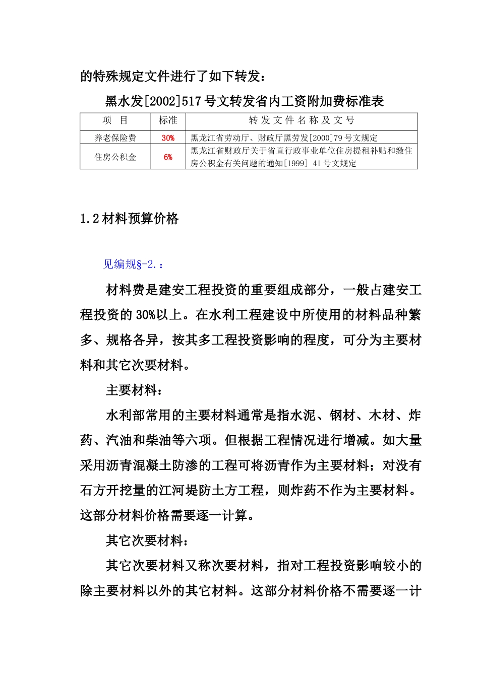 水利预算05基础单价（DOC37页）_第3页