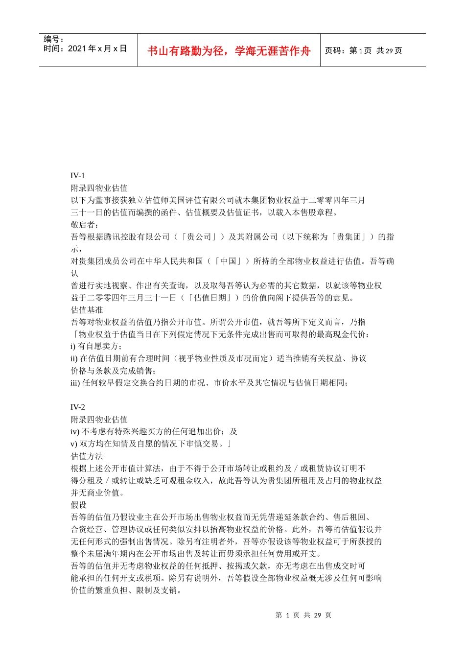 物业估值相关知识_第1页