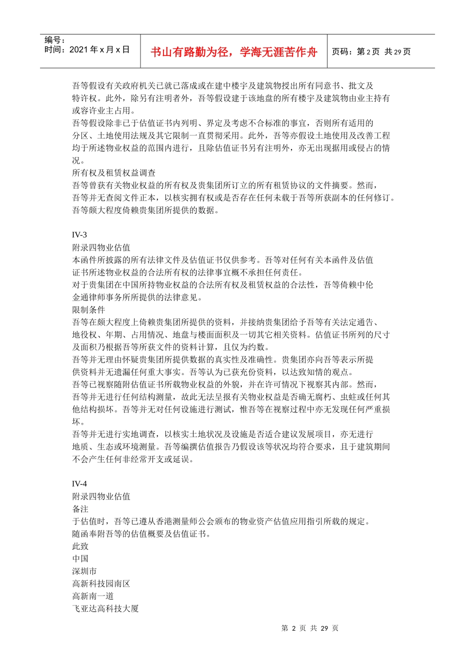 物业估值相关知识_第2页