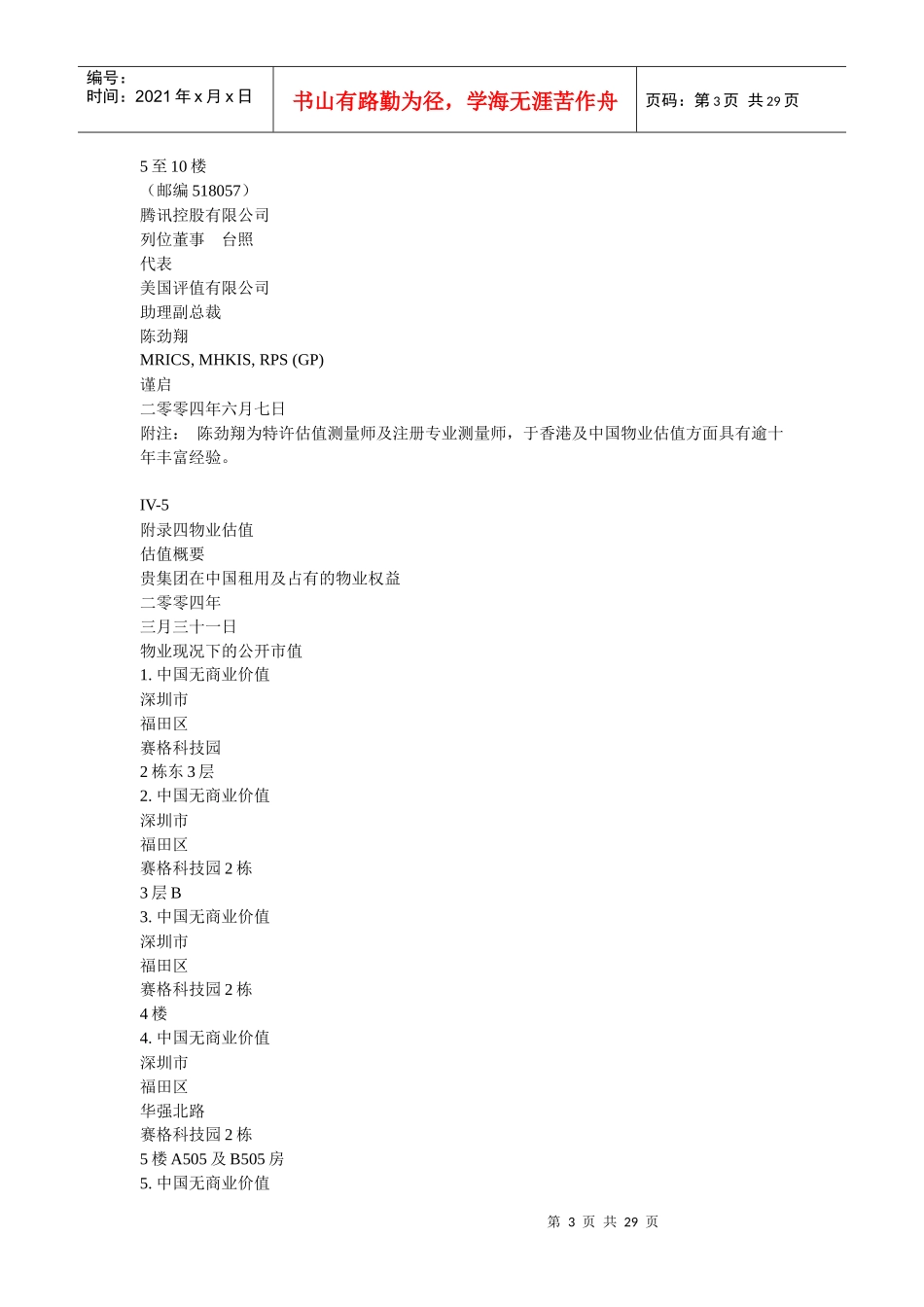 物业估值相关知识_第3页