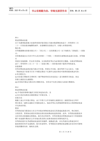 物业估值相关知识