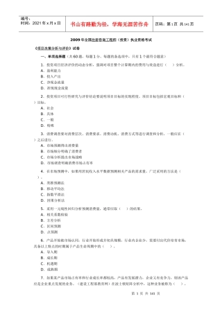 注册咨询工程师(投资)资格考试历年试题及解析