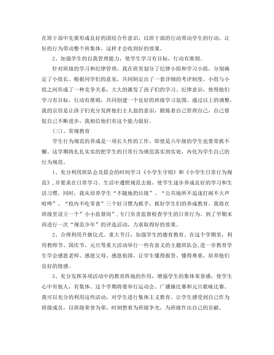 五2020年级下学期班务计划 _第2页