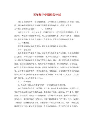 五2020年级下学期班务计划 