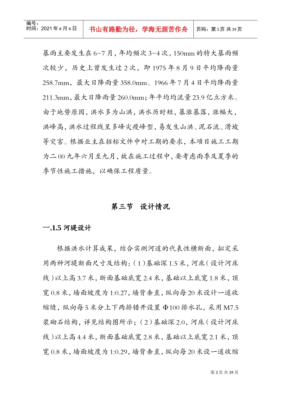 河堤施工组织设计_secret(DOC39页)_第3页