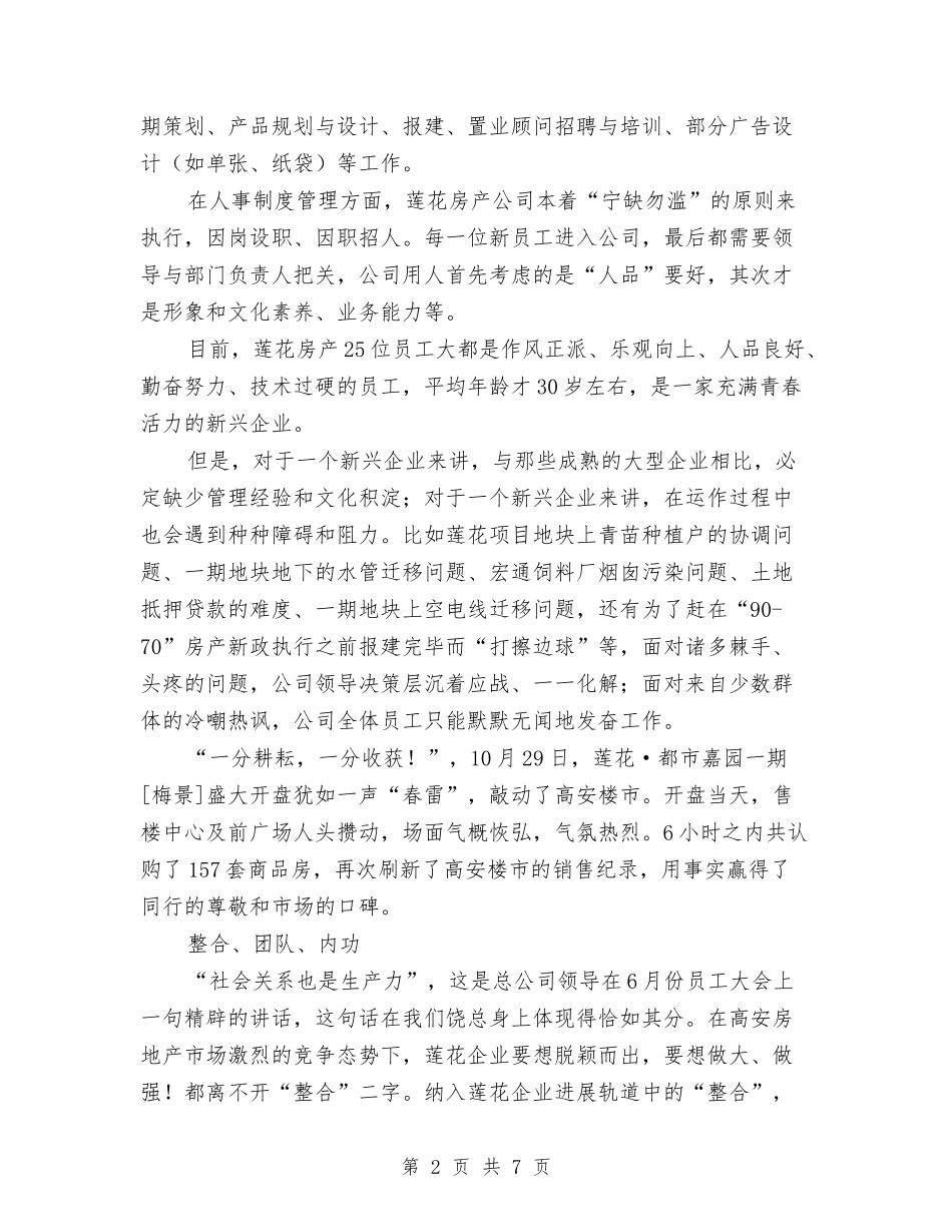 2024年公司年终报告与2024年公司总经理个人工作总结汇编_第2页