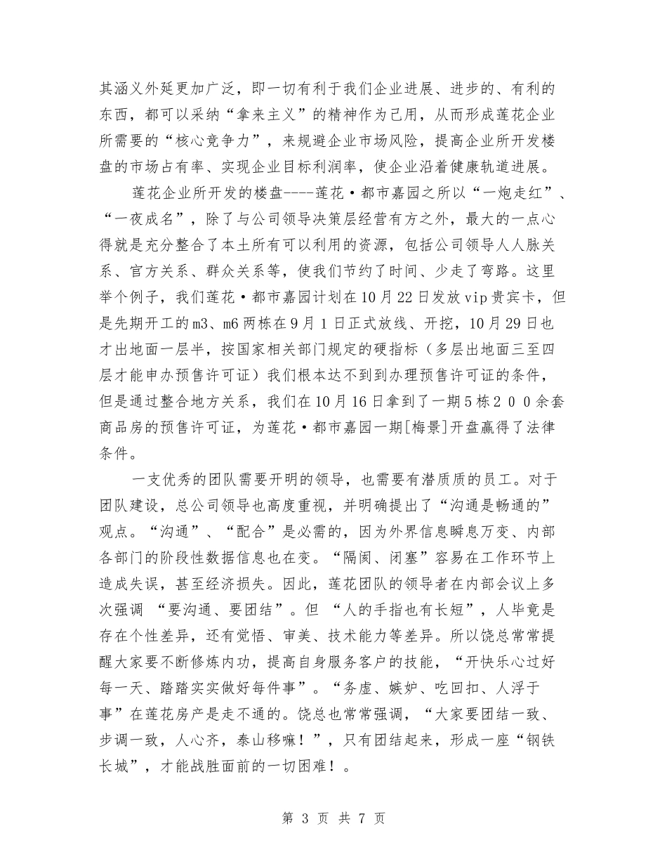 2024年公司年终报告与2024年公司总经理个人工作总结汇编_第3页