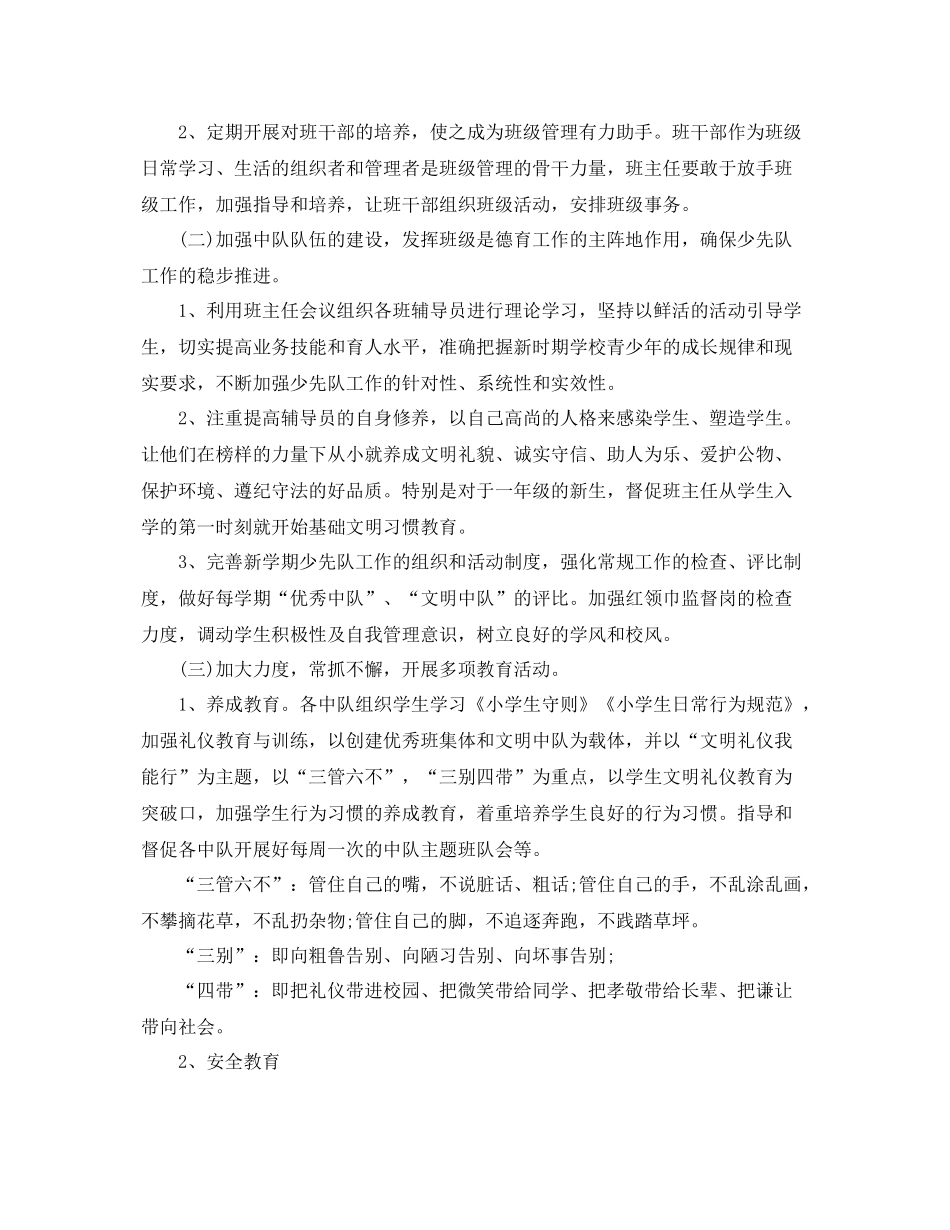 二2020年级少先队工作计划怎么写样本 _第2页