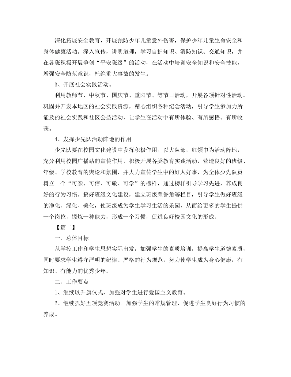 二2020年级少先队工作计划怎么写样本 _第3页