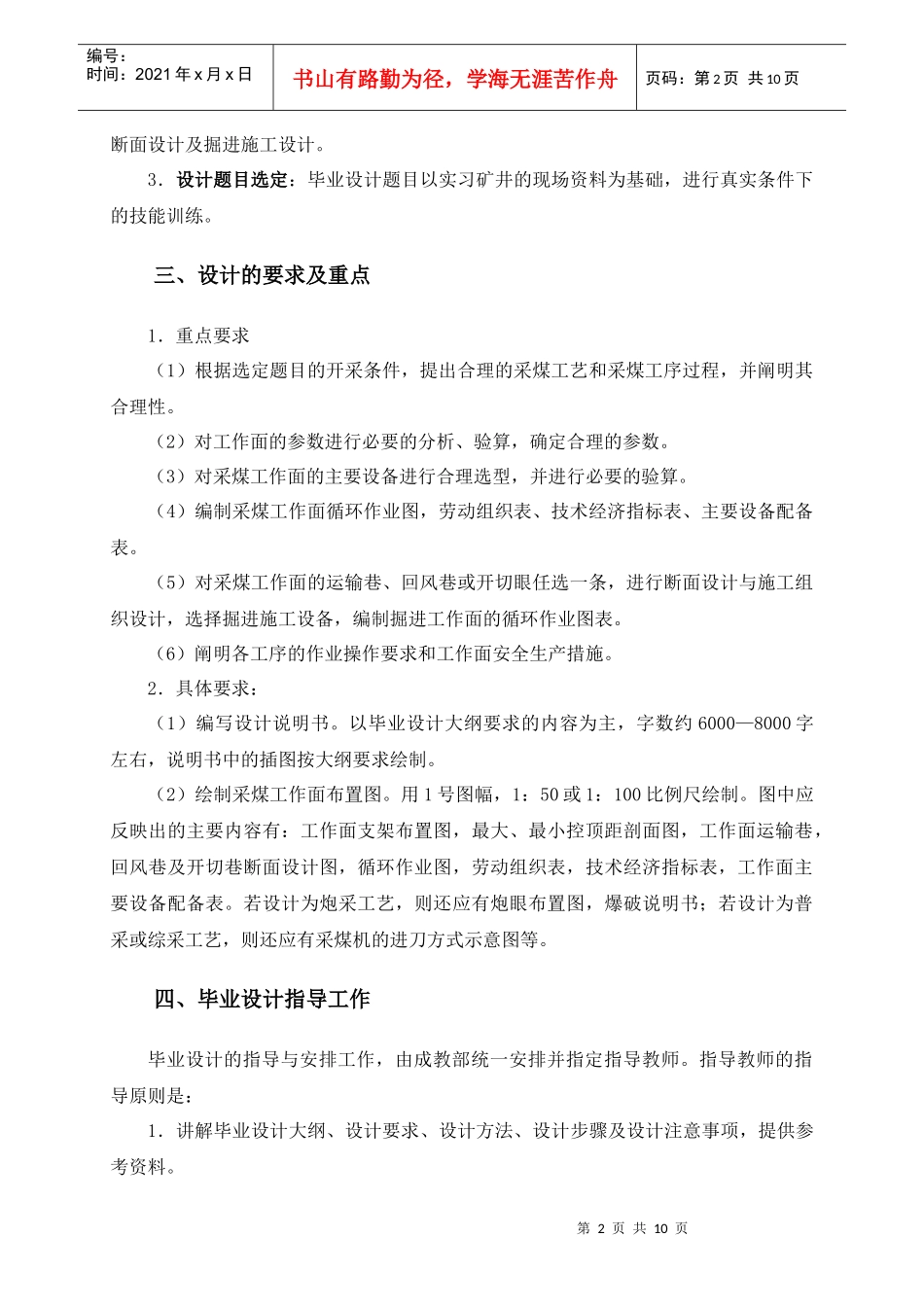 煤矿开采专业毕业设计大纲及指导书_第3页