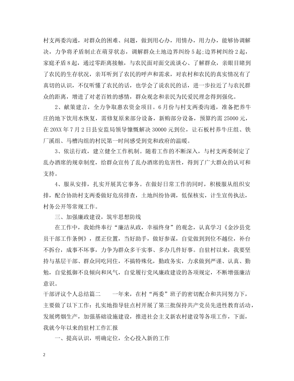 对干部评议个人总结 _第2页