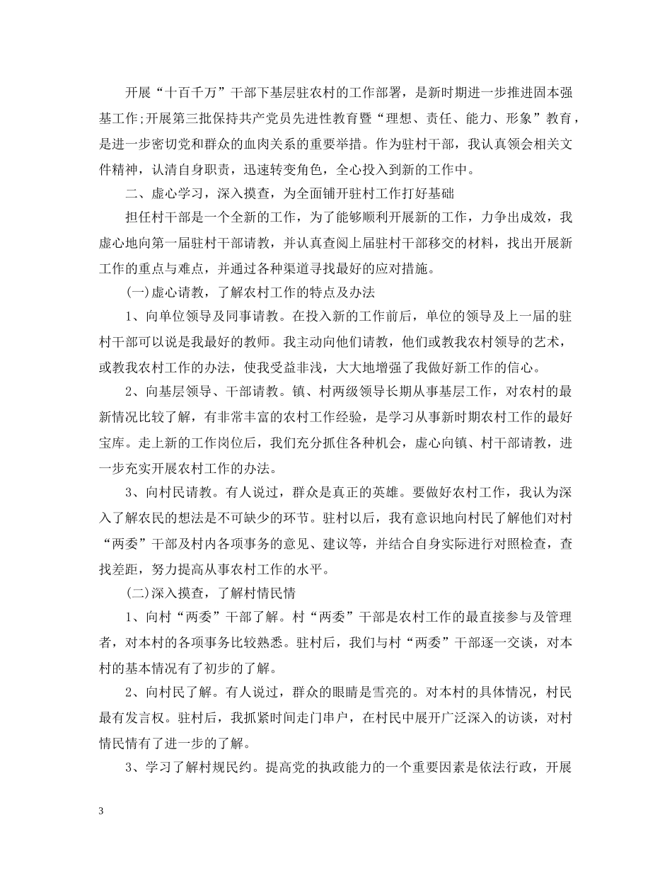 对干部评议个人总结 _第3页