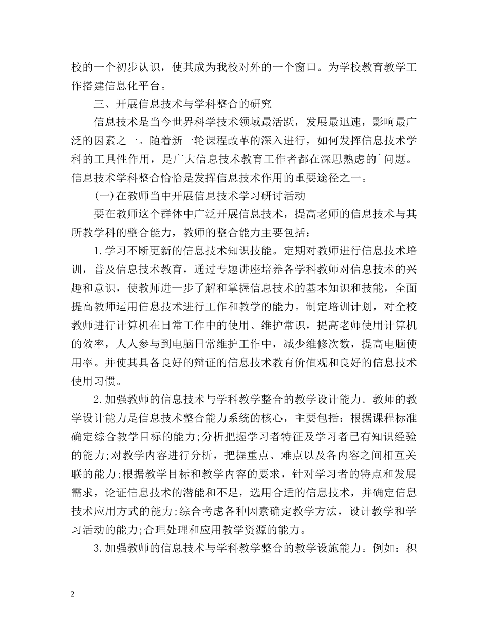 电教工作计划 _第2页