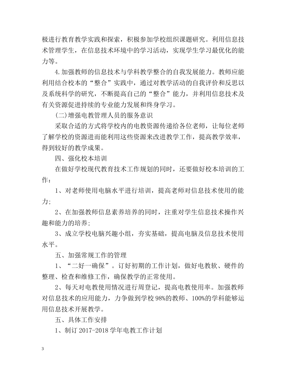 电教工作计划 _第3页