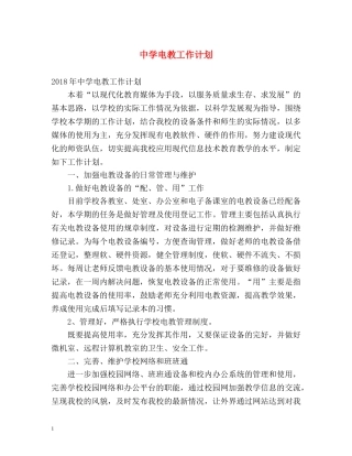电教工作计划 