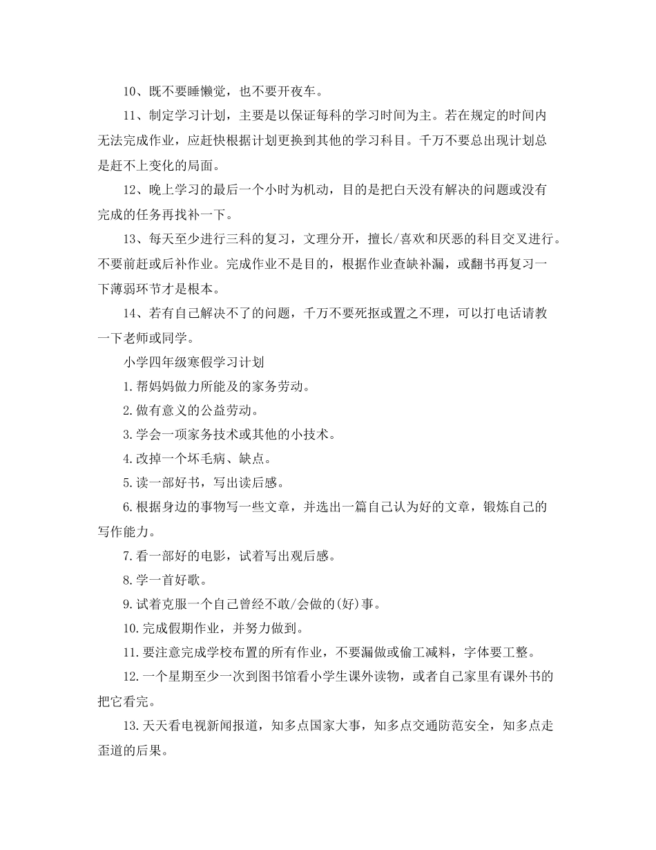 小学寒假学习计划表【四篇】 _第2页