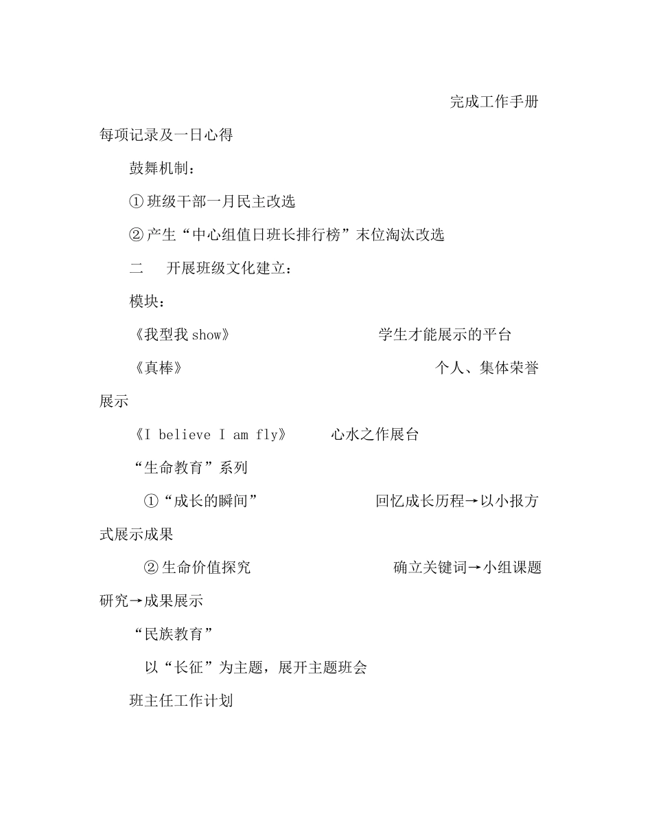 班主任工作范文高一第一学期班主任工作计划二_第2页