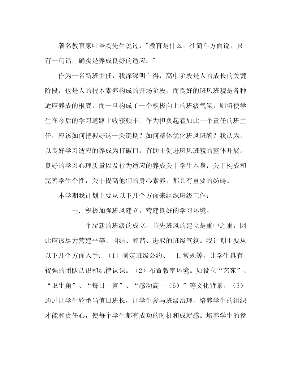 班主任工作范文高一第一学期班主任工作计划二_第3页