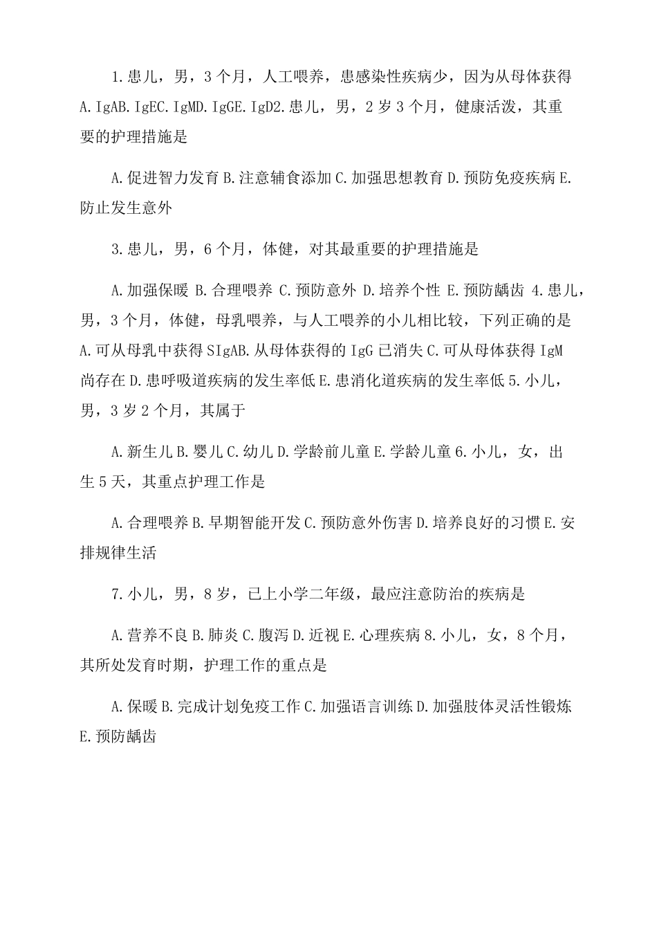 儿科护理试卷_第2页