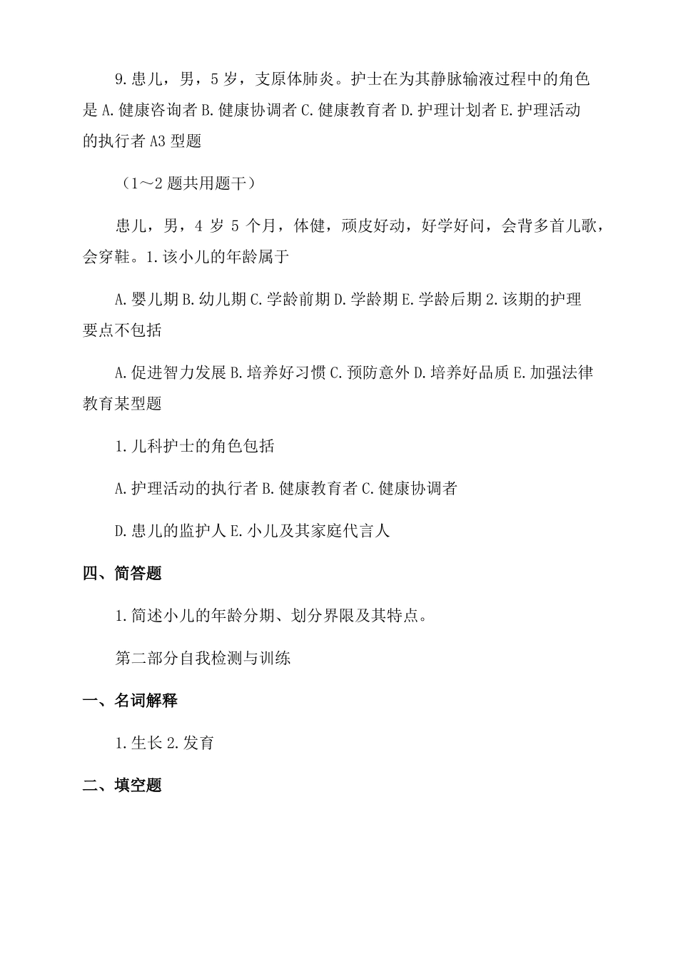 儿科护理试卷_第3页