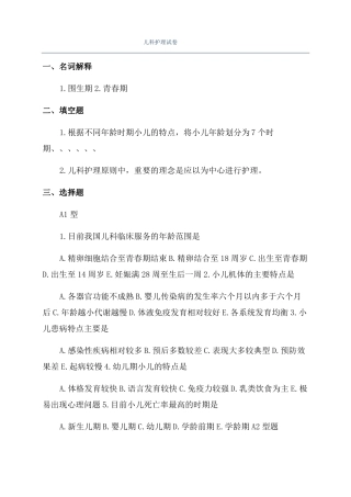 儿科护理试卷