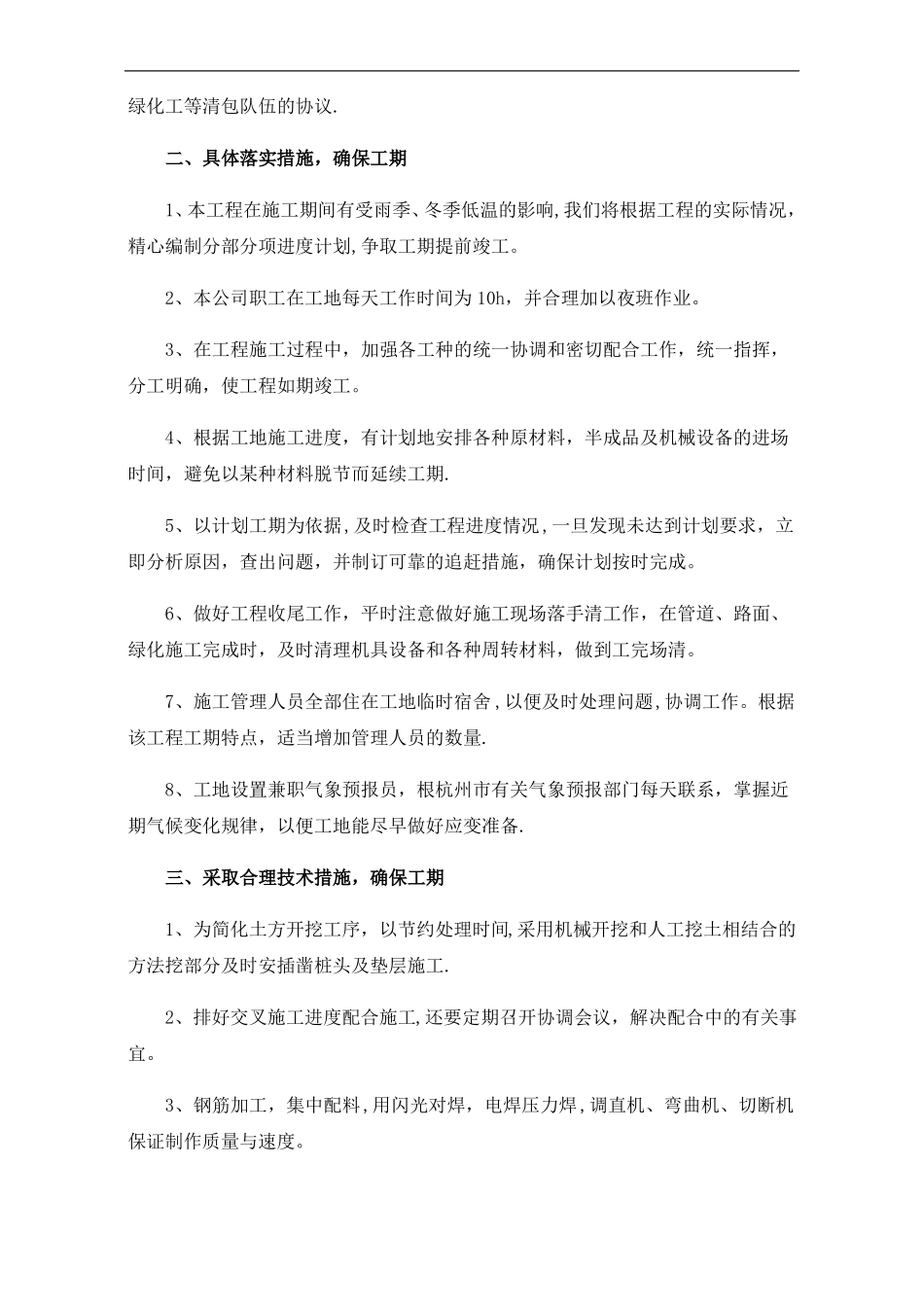 绿化工程进度保障措施_第2页