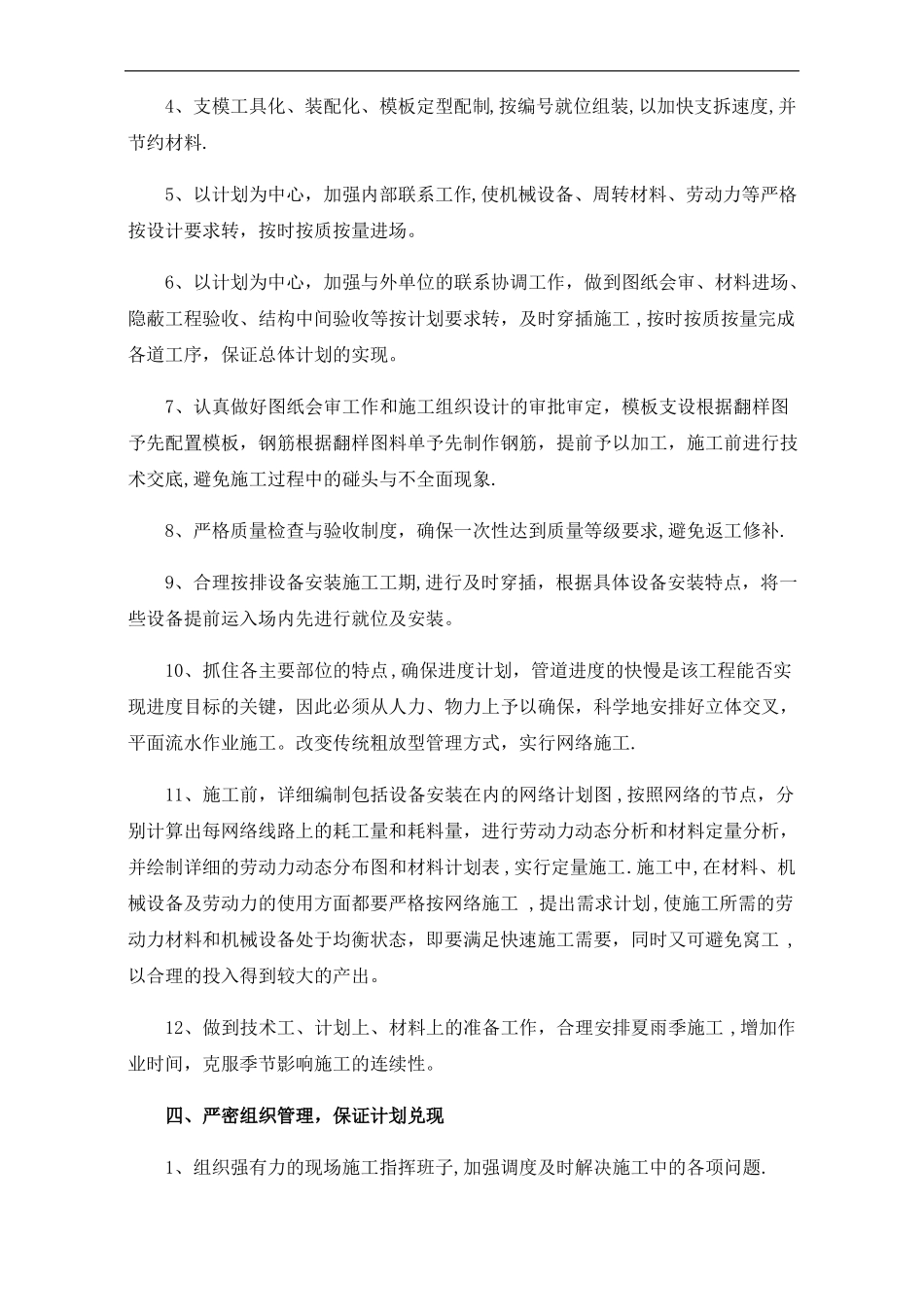 绿化工程进度保障措施_第3页