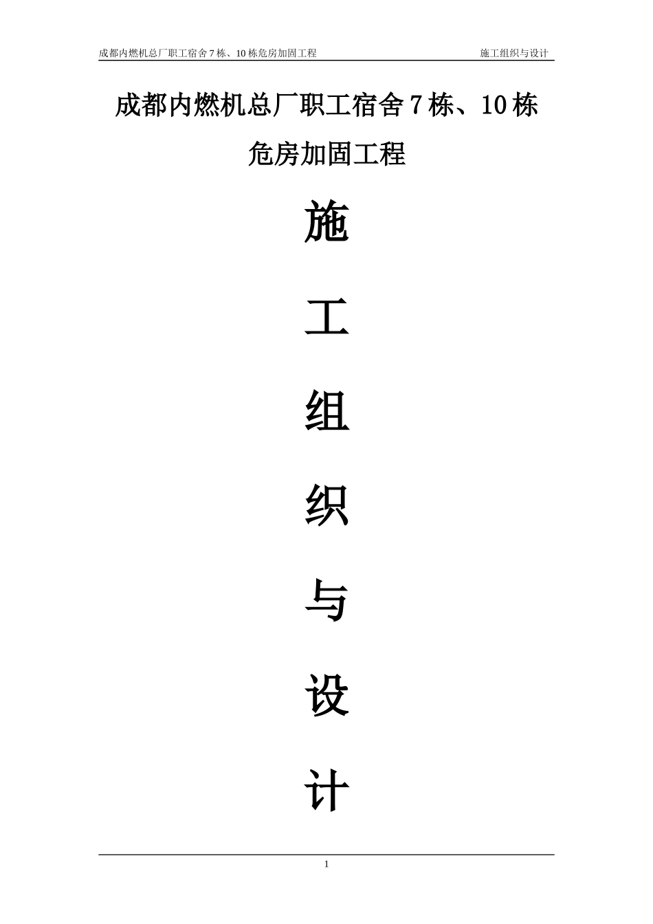 某楼加固工程施工组织设计_第1页