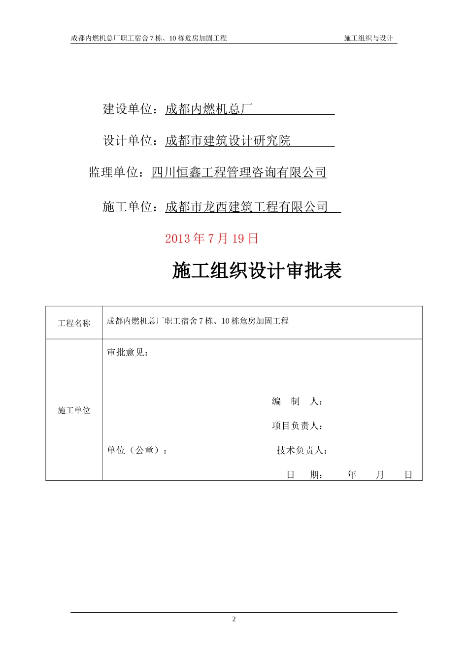 某楼加固工程施工组织设计_第2页