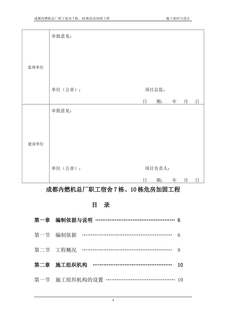 某楼加固工程施工组织设计_第3页