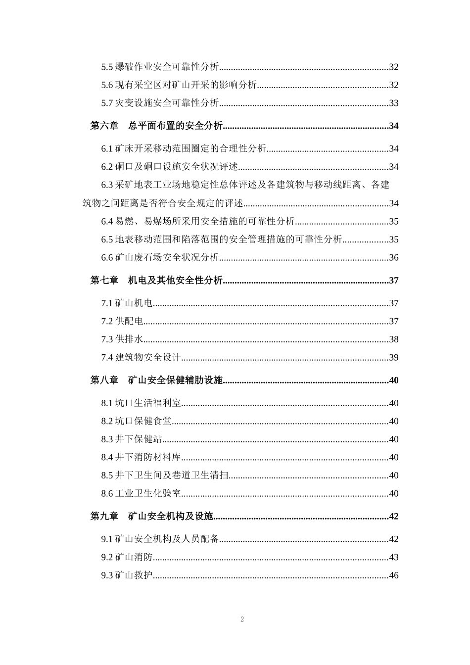 某铅锌矿初步设计安全专篇_第2页