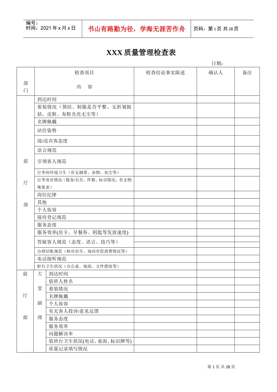 星级酒店各部门质检表格(DOC27页)_第1页