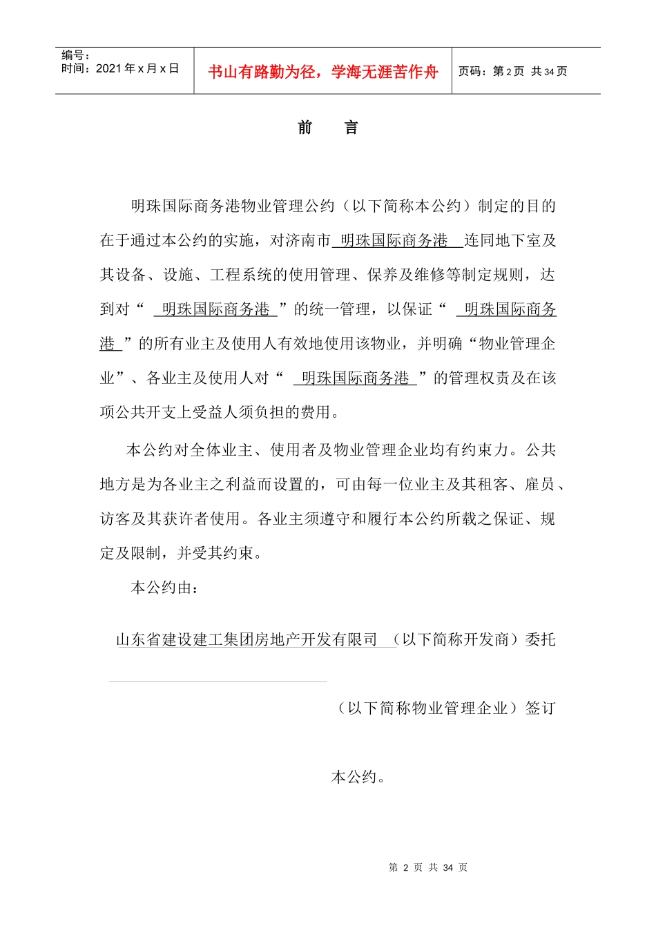 某国际商务港物业管理公约_第2页