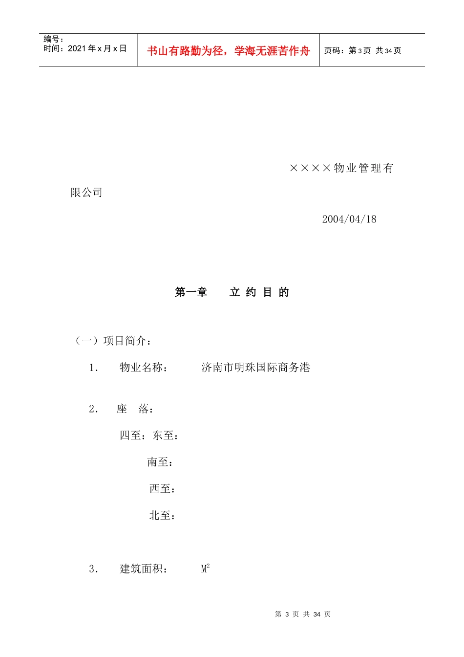 某国际商务港物业管理公约_第3页