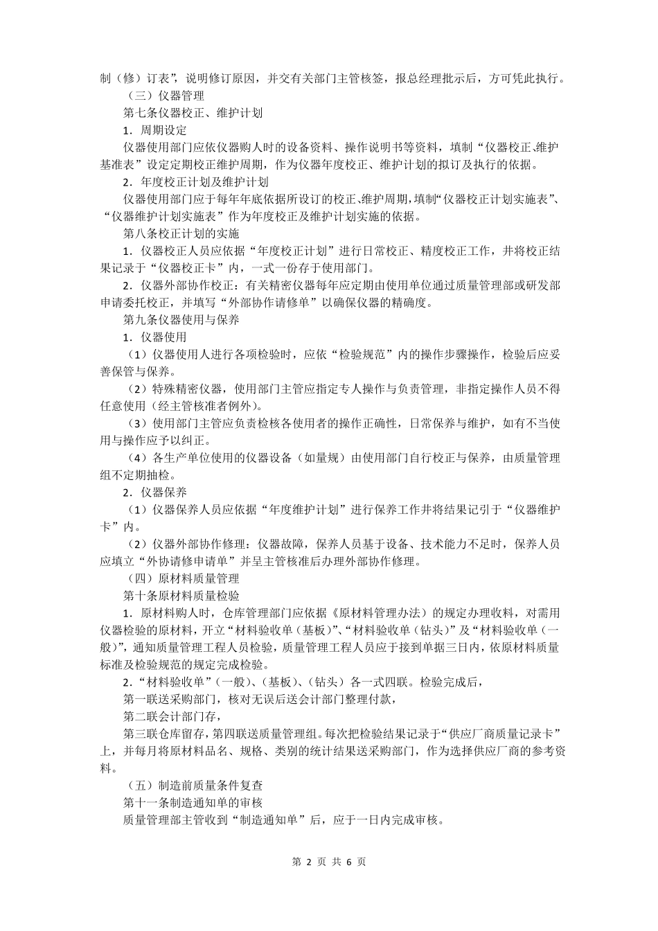 产品质量管理制度_第2页