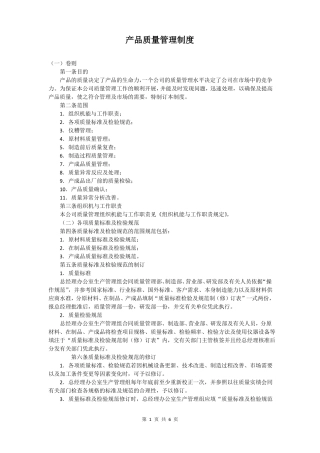 产品质量管理制度