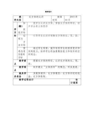教学设计长方体的认识一等奖