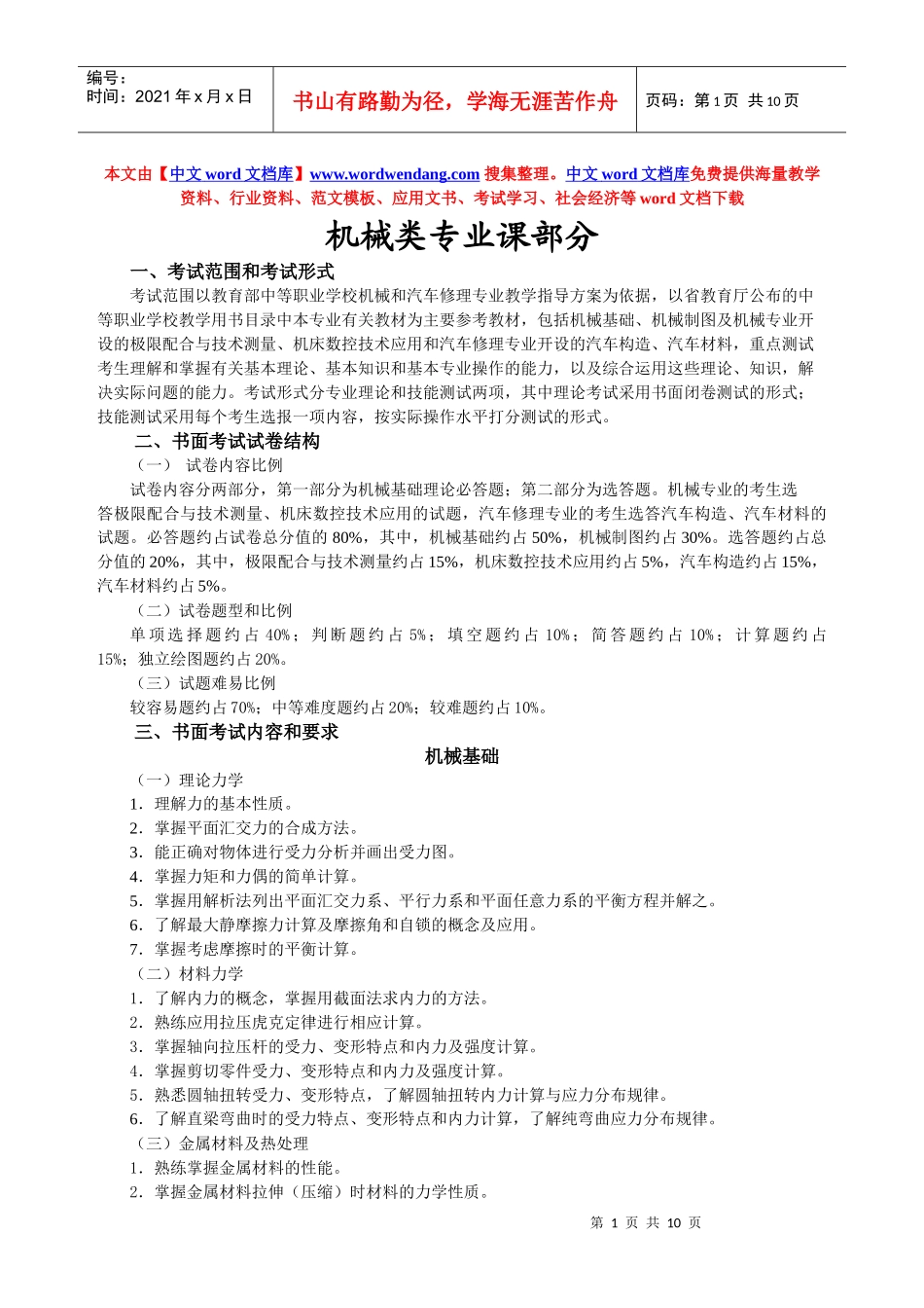 机械类专业课部分_第1页