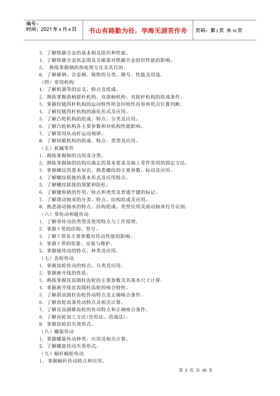 机械类专业课部分_第2页