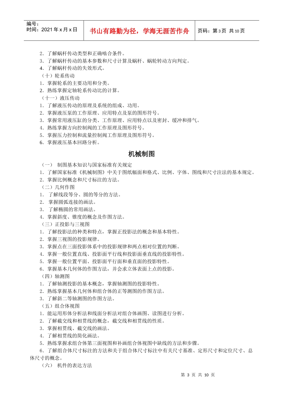 机械类专业课部分_第3页