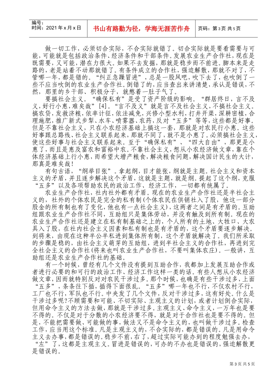 有关农业互助合作的两次谈话_第3页