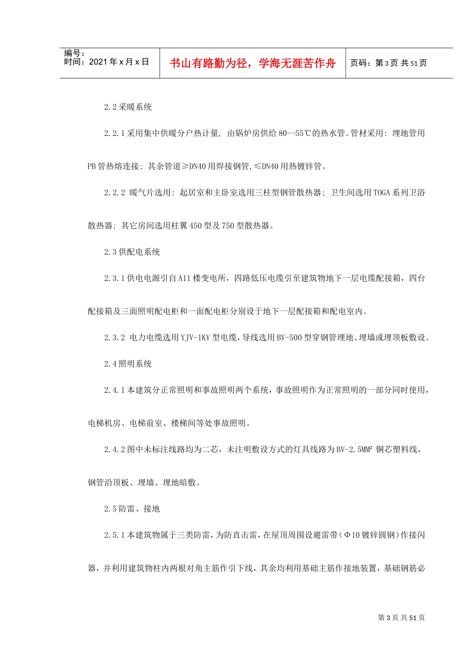 某区A住宅楼及地下车库安装部分施工组织设计(DOC56页)_第3页