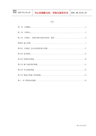 某区A住宅楼及地下车库安装部分施工组织设计(DOC56页)