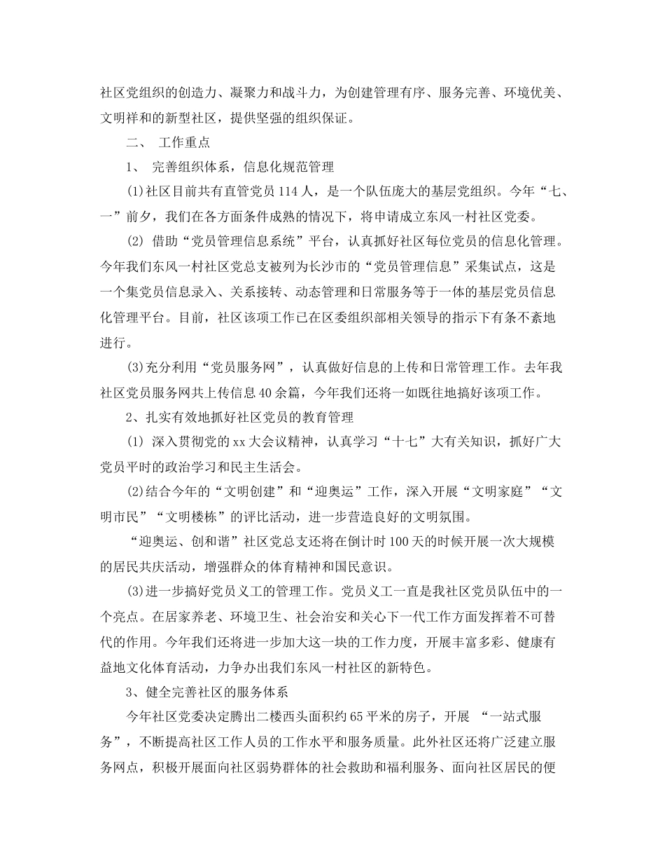 下半2020年农村党建工作计划 _第3页
