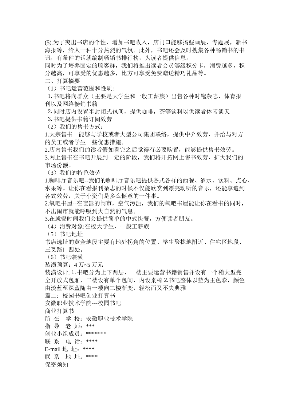 创业计划书书吧参考_第2页