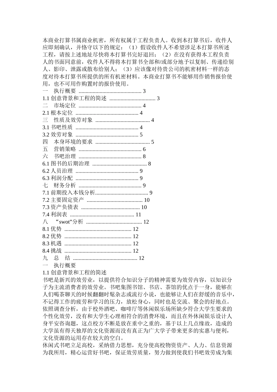 创业计划书书吧参考_第3页