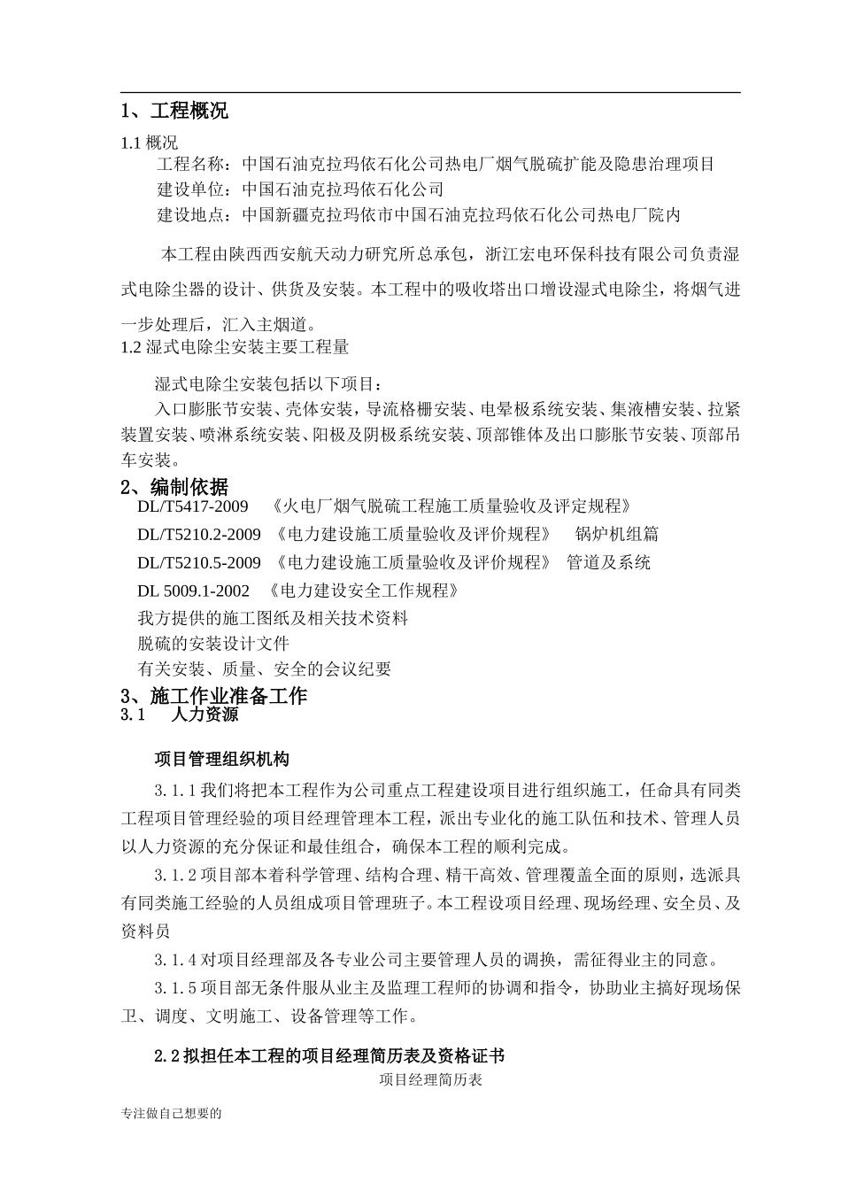 湿式电除尘器安装施工方案(DOC35页)_第3页