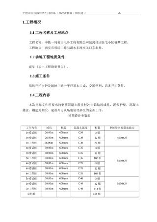 某住宅小区桩基工程冲击锥施工组织设计