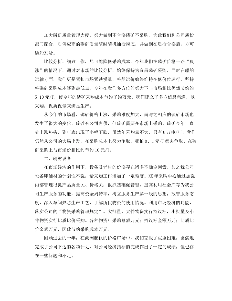 采购部年工作总结及2021年工作计划范文 _第2页